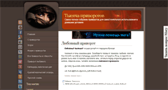 Desktop Screenshot of 1000privorotov.ru